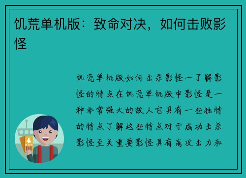 饥荒单机版：致命对决，如何击败影怪