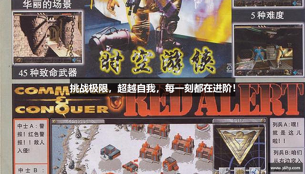 挑战极限，超越自我，每一刻都在进阶！